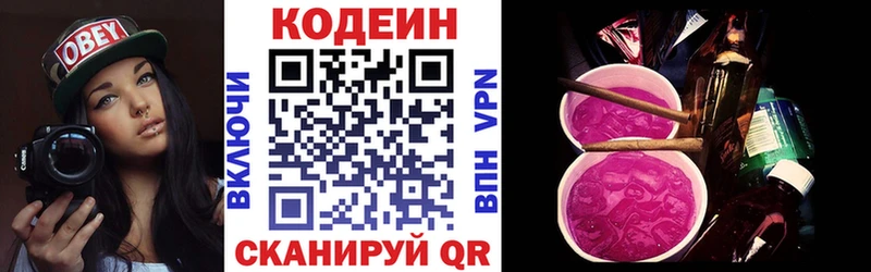 где купить наркоту  KRAKEN ссылки  Codein Purple Drank  Иннополис 